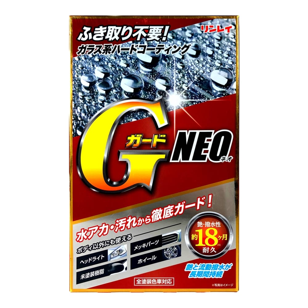 リンレイ Gガード Neo 自動車用つや出しコーティング剤 カー用品 バイク用品ホームセンター通販のカインズ