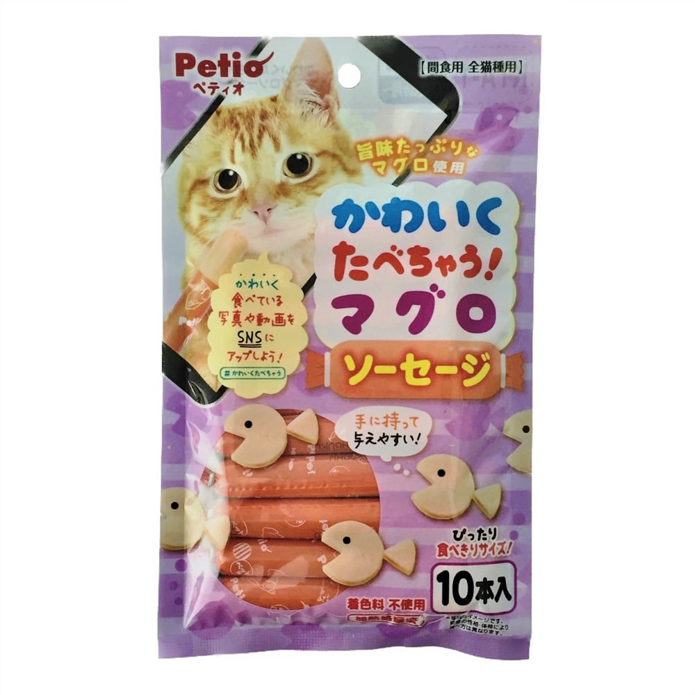 マグロソーセージ 10本入 間食用 全猫種用 ペット用品 犬 猫 小動物 ホームセンター通販のカインズ