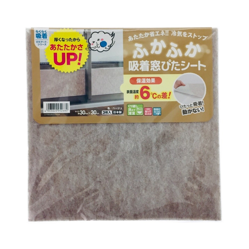 【数量限定】ふかふか吸着窓ぴたシート 3枚入り ベージュ(ベージュ) 接着・補修・梱包ホームセンター通販のカインズ