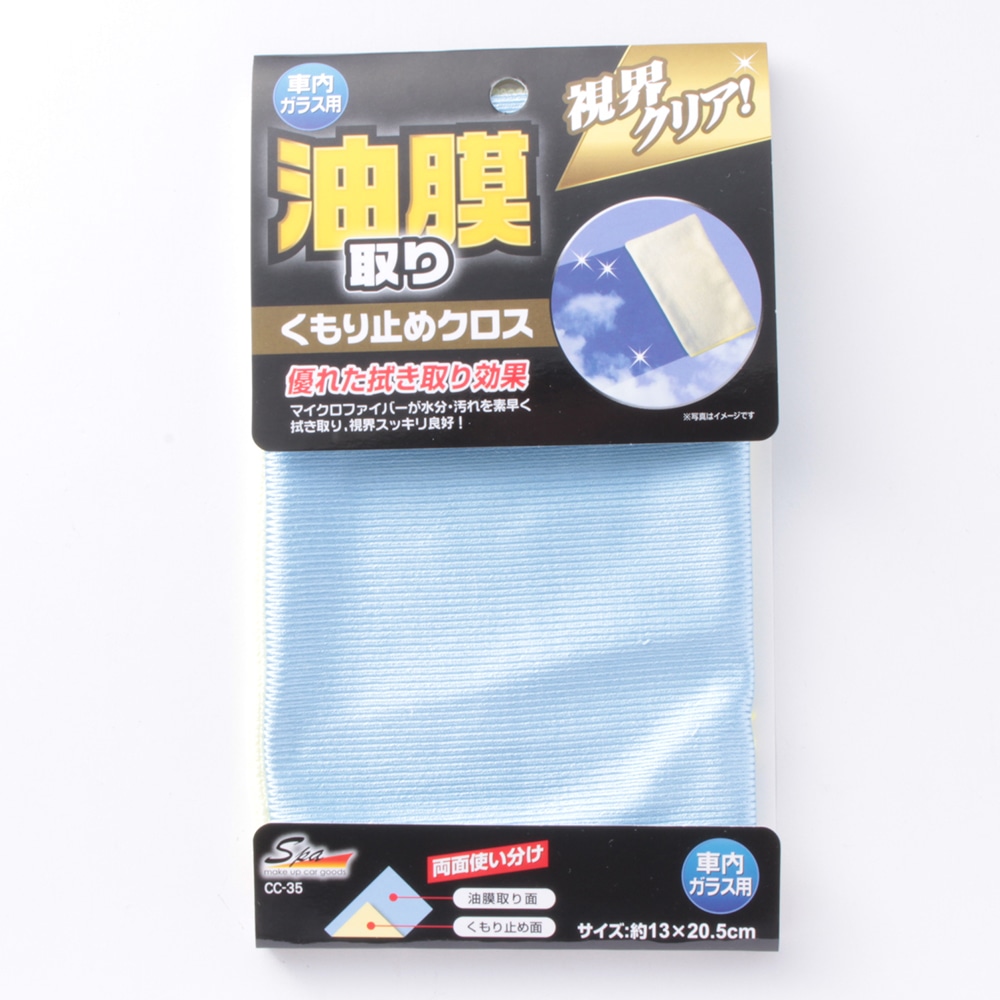 ワコー Spa Plus 油膜取りくもり止めクロス Cc 35 カー用品 バイク用品ホームセンター通販のカインズ