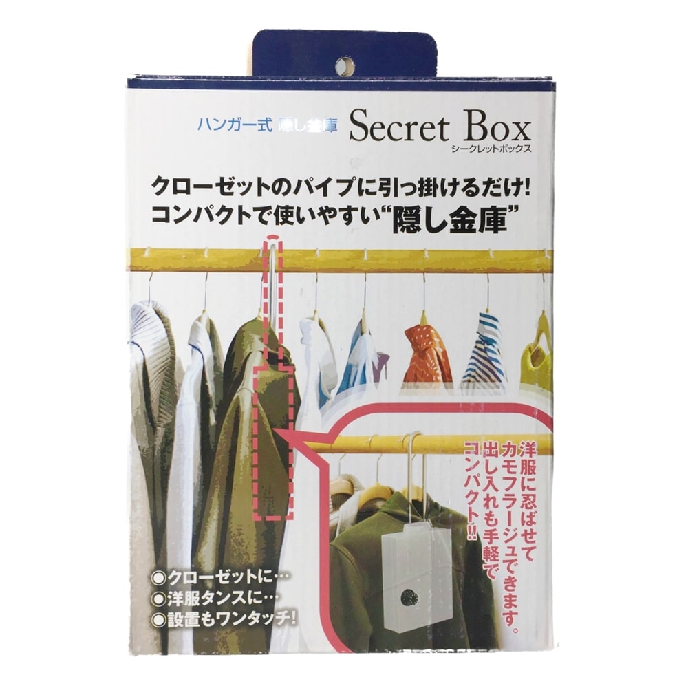 シークレットボックス ハンガー式 隠し金庫 防犯グッズ 防犯用品ホームセンター通販のカインズ