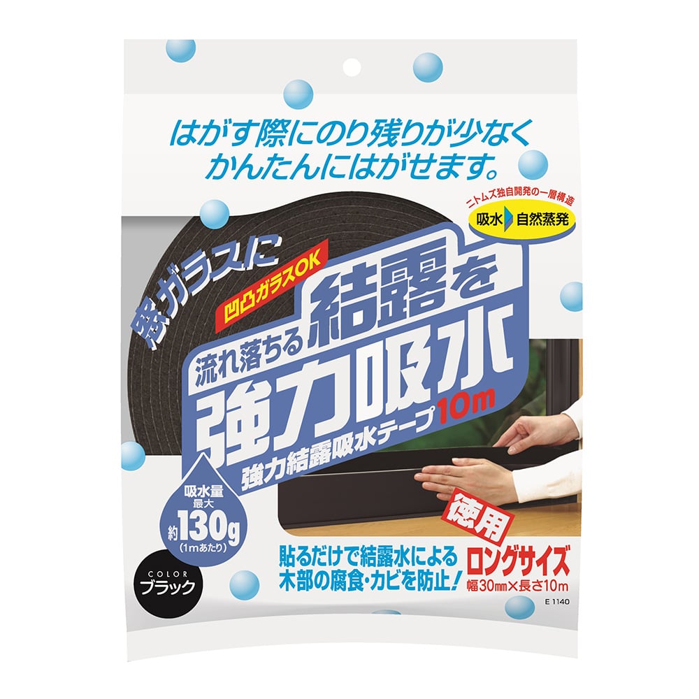 数量限定 強力結露吸水テープ 徳用ロング 幅30mm 長さ10m ブラック 幅30mm 長さ10m ブラック 接着 補修 梱包ホームセンター通販のカインズ