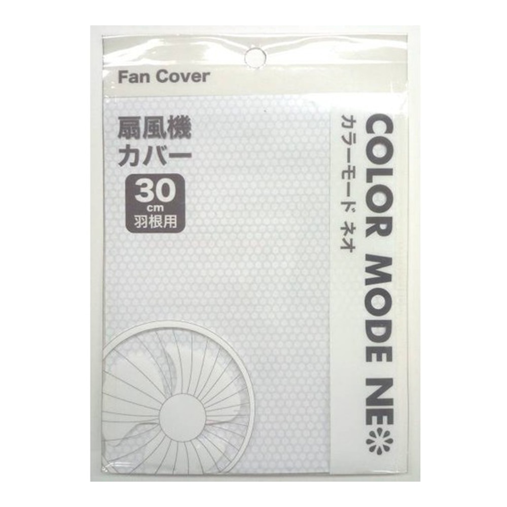 数量限定 扇風機カバー ホワイト 30cm 羽根用 家電 電化製品ホームセンター通販のカインズ