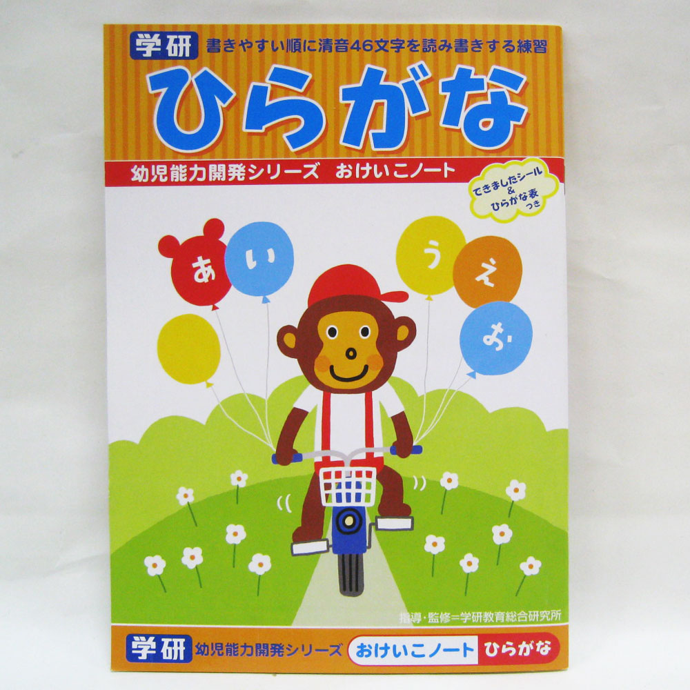 学研 はなまるくんおけいこノート ひらがな ひら 文房具 事務用品ホームセンター通販のカインズ