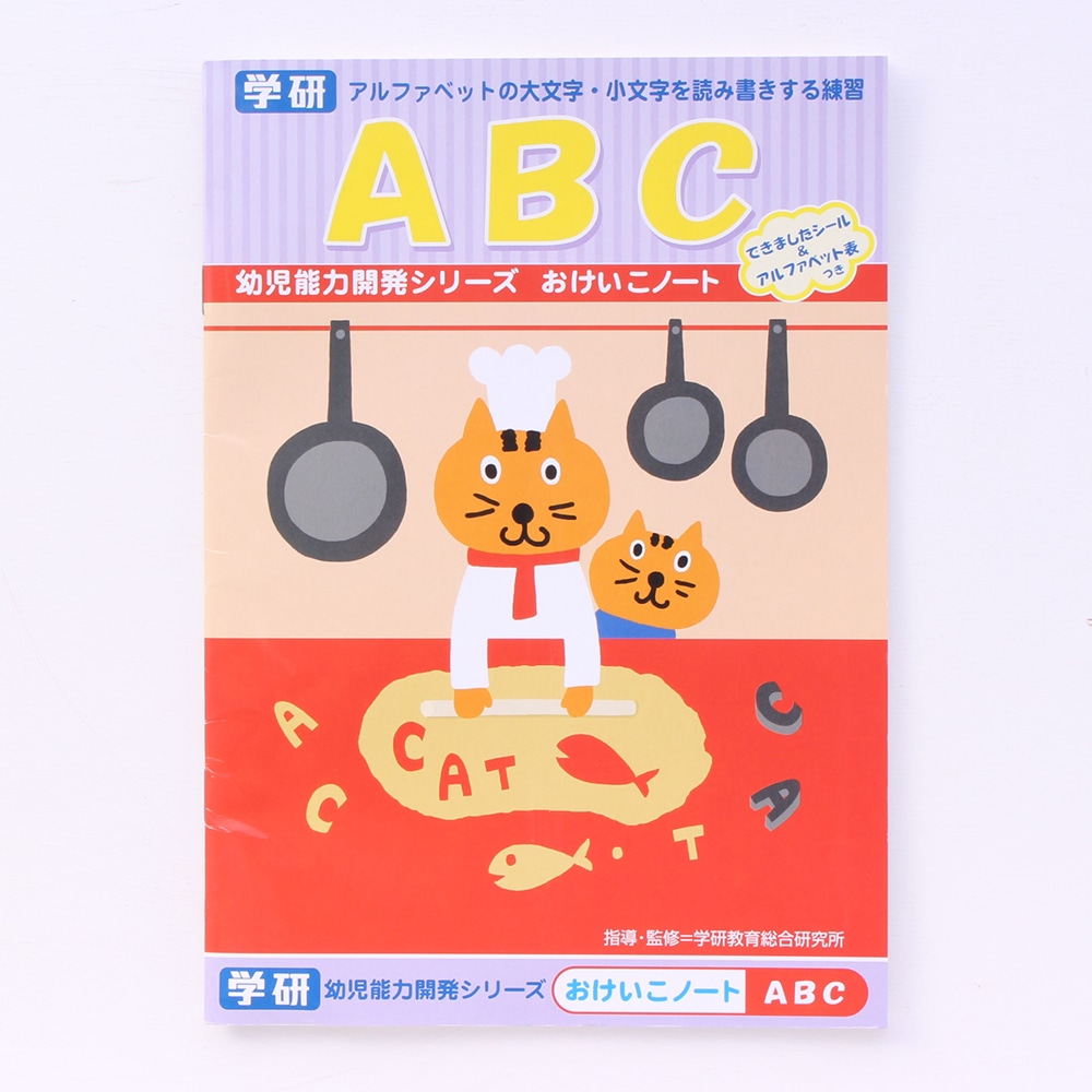 学研 はなまる おけいこノート Abc ａｂｃ 文房具 事務用品ホームセンター通販のカインズ