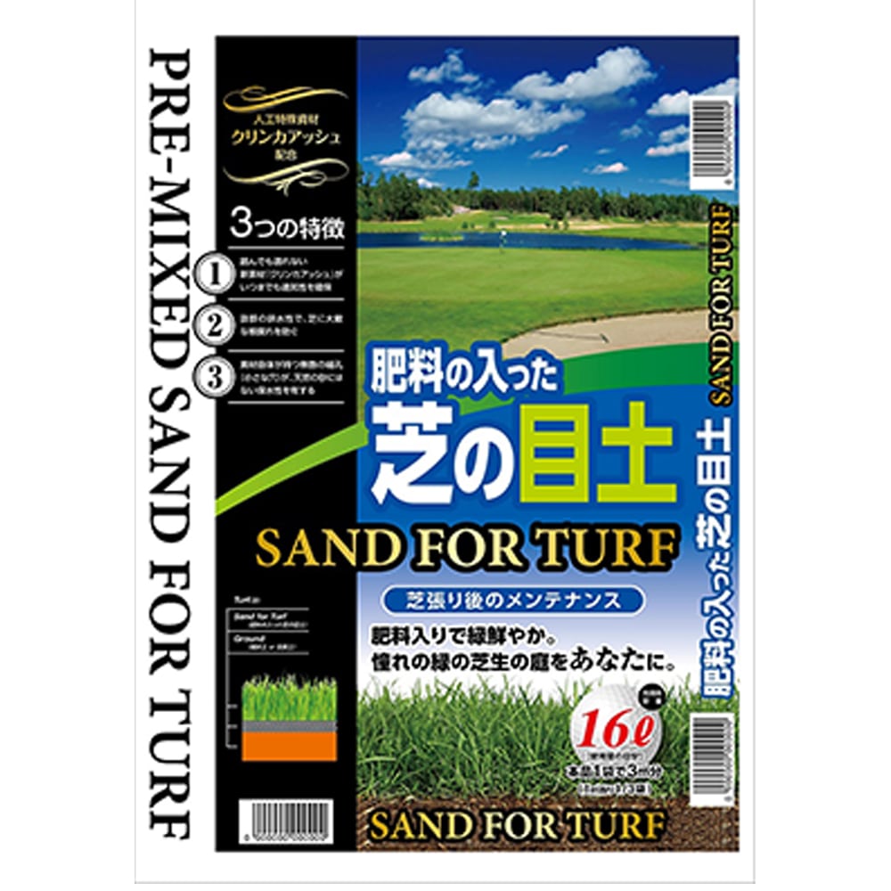 店舗限定 肥料入り芝の目土 16l S 園芸用品ホームセンター通販のカインズ