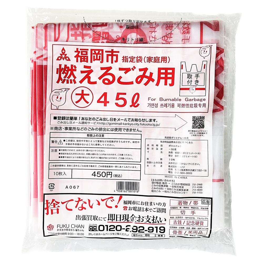 店舗限定 福岡県 福岡市指定ゴミ袋 可燃用 取っ手付 大 45l 10枚 キッチン用品 キッチン雑貨 食器ホームセンター通販のカインズ