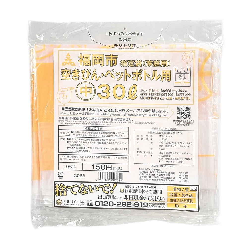 店舗限定 福岡県 福岡市指定ゴミ袋 空ビン ペットボトル用中 30l 10枚 キッチン用品 キッチン雑貨 食器ホームセンター通販のカインズ