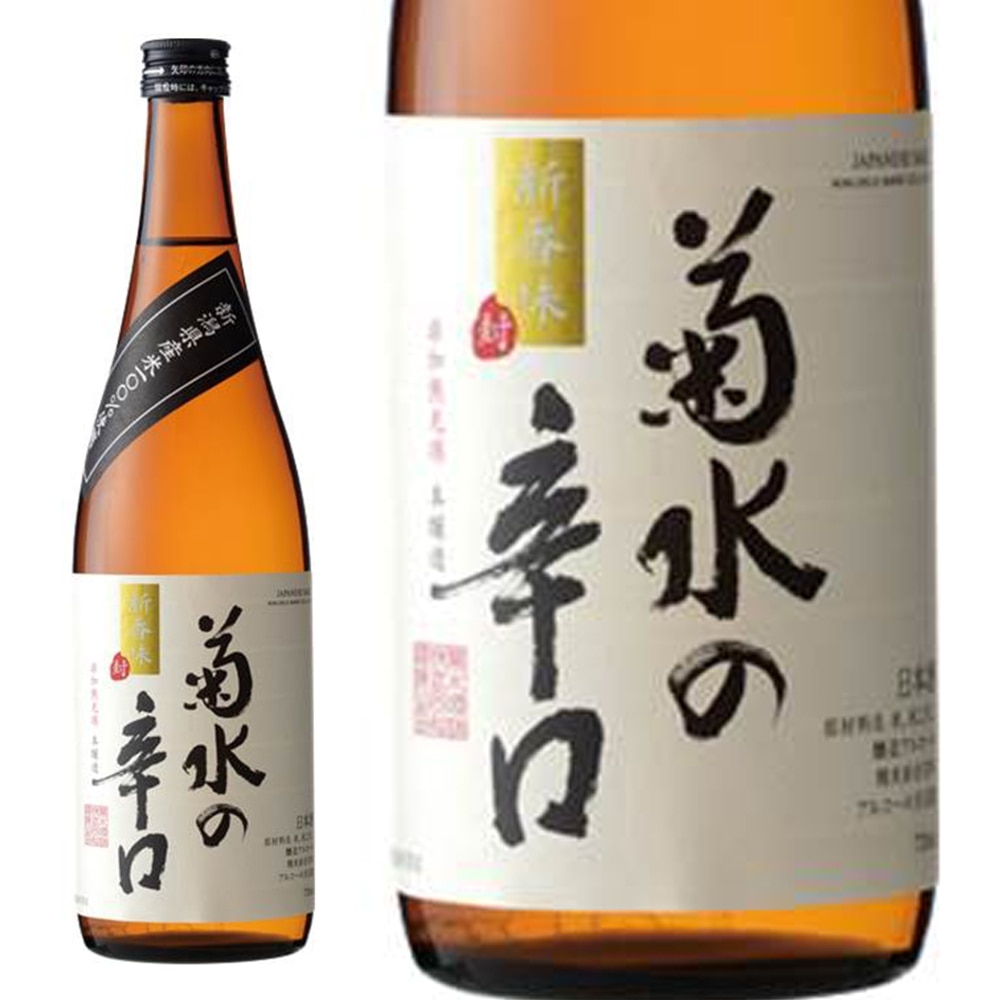 希望者のみラッピング無料 本醸造 日本酒 菊水酒造 1800ml 菊水 辛口 日本酒