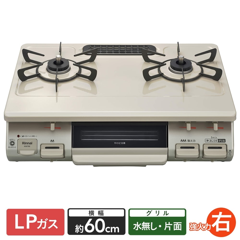 リンナイ ガステーブル Lp プロパン ガス用 Kg67ber 右強火 片面水無し 別送品 Lp プロパン ガス 右 家電 電化製品ホームセンター通販のカインズ