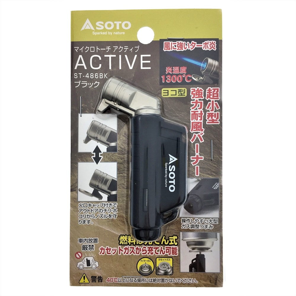 新富士バーナー Soto マイクロトーチ Active アクティブ St 486bk ブラック アウトドア 行楽用品 おもちゃホームセンター通販のカインズ