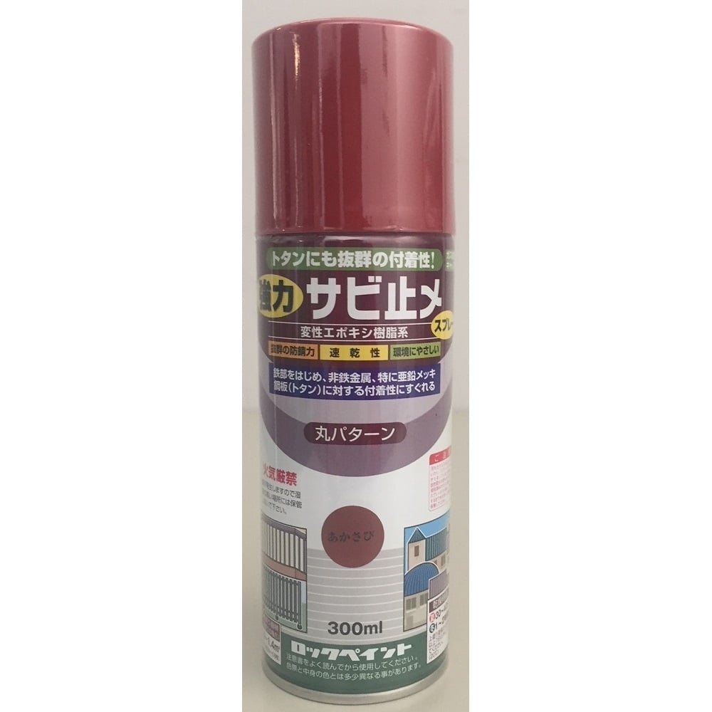 強力サビ止めスプレー あかさび 300ml あかさび 塗料 ペンキ 塗装用品ホームセンター通販のカインズ