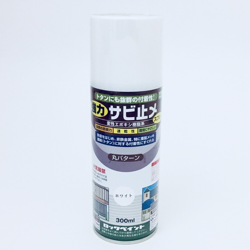 強力サビ止めスプレー ホワイト 300ml ホワイト 塗料 ペンキ 塗装用品ホームセンター通販のカインズ