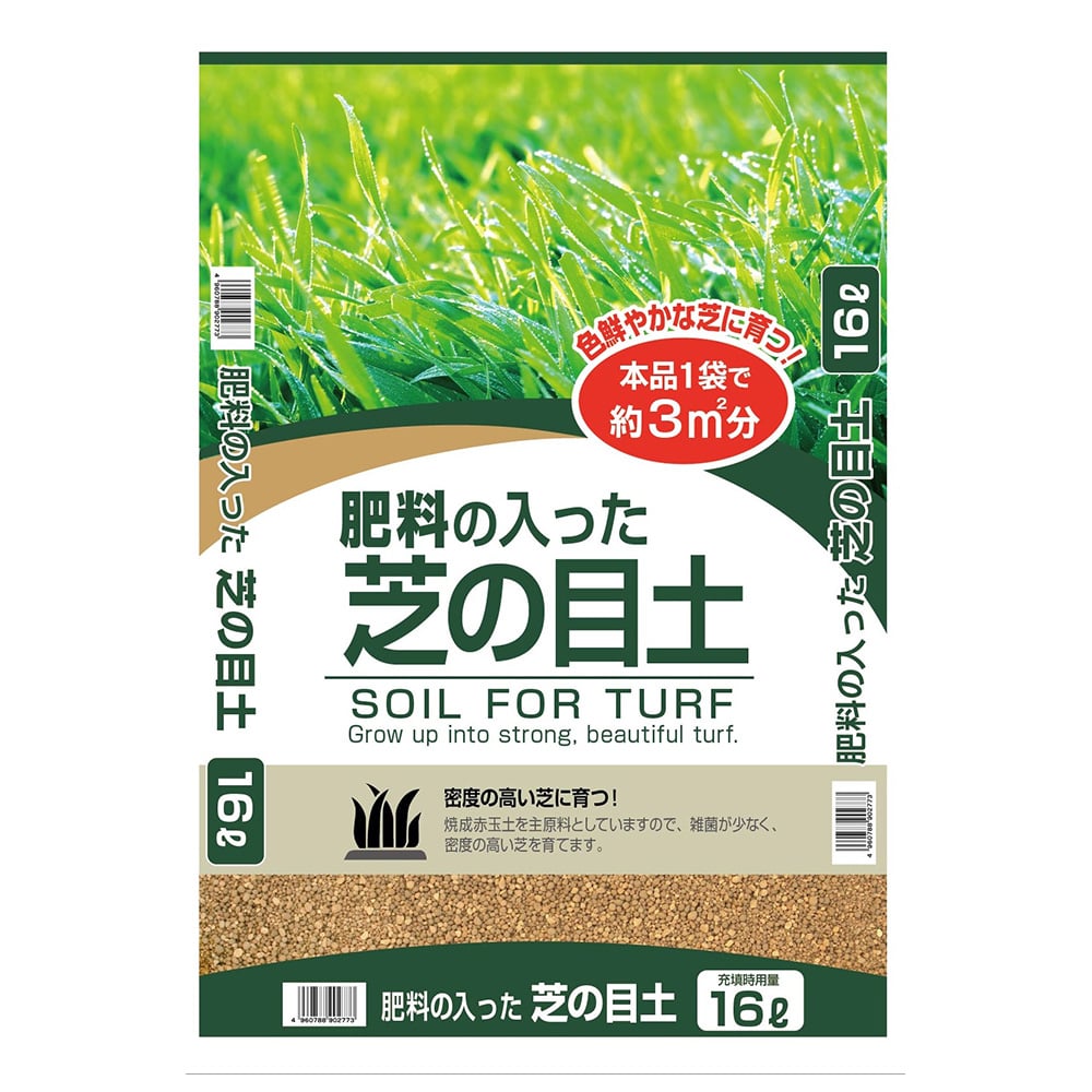 店舗限定 肥料の入った芝の目土 16l Se 群馬 長野 愛知 三重限定 園芸用品ホームセンター通販のカインズ