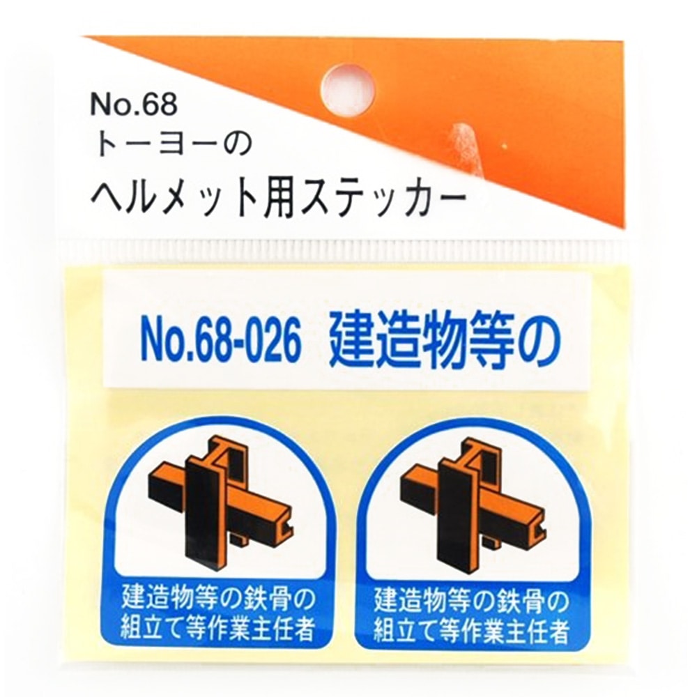 東洋 ヘルメットステッカー 68 026 作業着 作業服 安全靴ホームセンター通販のカインズ