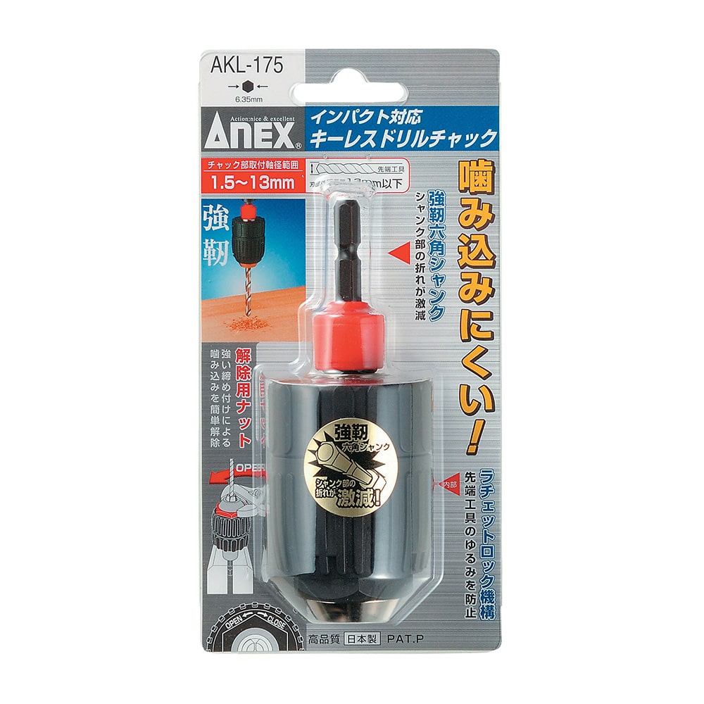 最安値｜アネックス アネックス ビット交換式 ラバードリルチャック 1.5〜13mm AKL195Eの価格比較