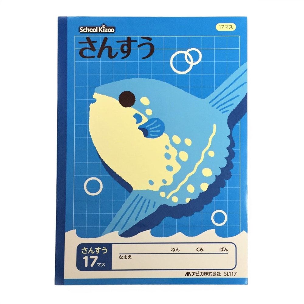 アピカ スクールキッズ さんすう17マス 文房具 事務用品ホームセンター通販のカインズ