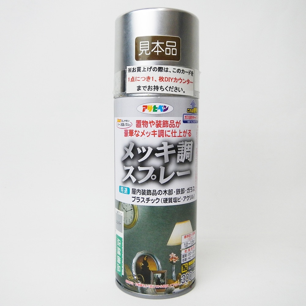 メッキ調スプレー 300ml シルバー シルバー 塗料 ペンキ 塗装用品ホームセンター通販のカインズ