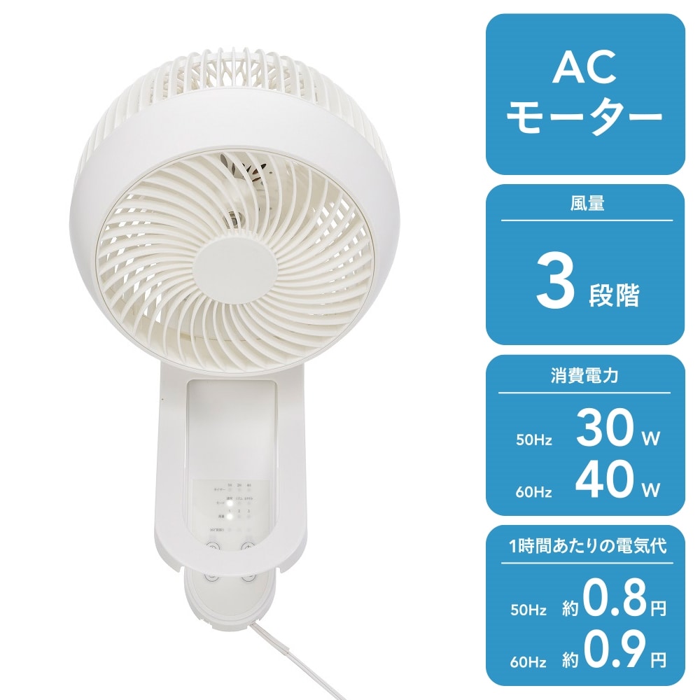 【2020春夏】オーム電機 壁掛式サーキュレーター リモコン付 FF-SQ940WW: 家電・電化製品ホームセンター通販のカインズ