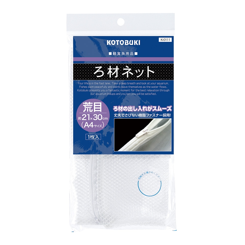 K 0111 ろ材ネット荒目 21 30 ペット用品 犬 猫 小動物 ホームセンター通販のカインズ