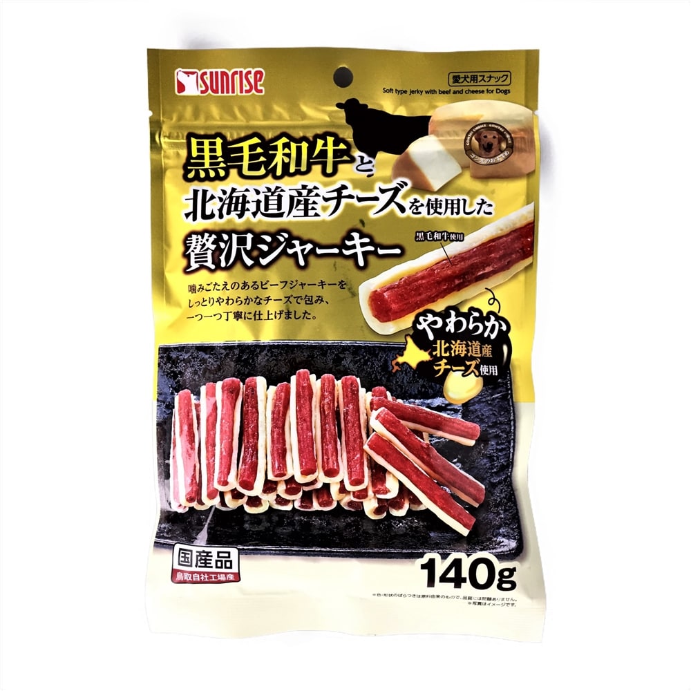 サンライズ 愛犬用スナック 黒毛和牛と北海道産チーズを使用した贅沢ジャーキー 140g ペット用品 犬 猫 小動物 ホームセンター通販のカインズ