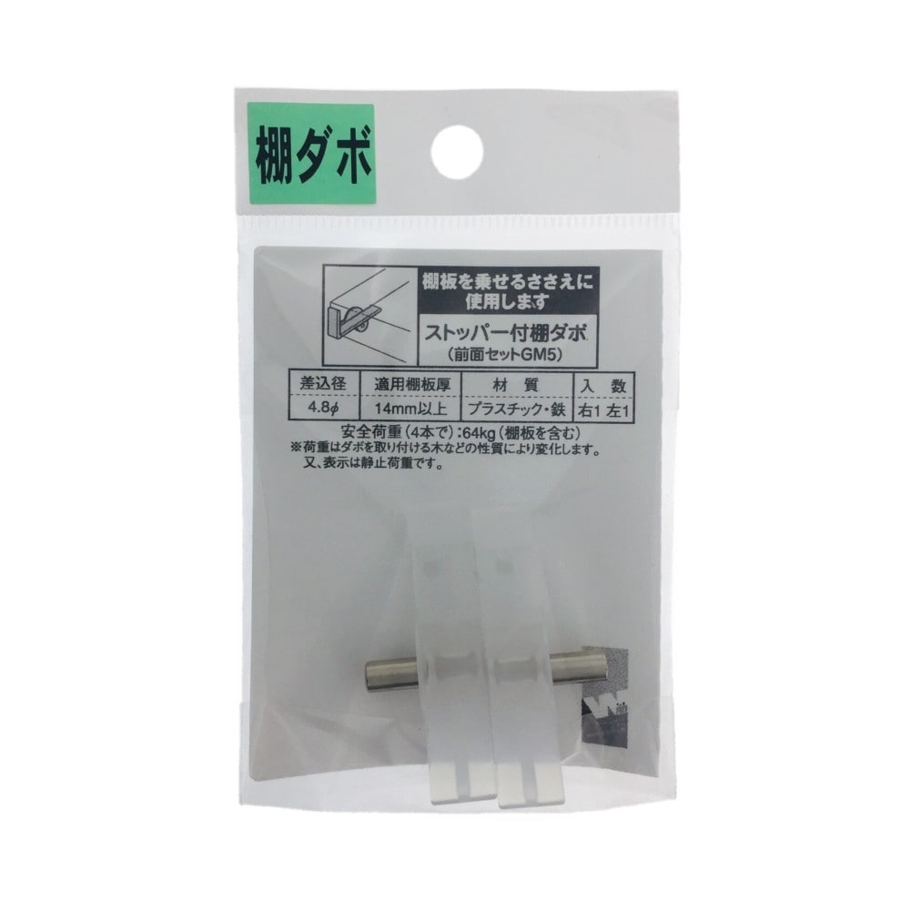 ストッパー付き棚ダボ 4.8Φ 板厚用(4.8Φ 板厚用) ねじ・くぎ・針金・建築金物ホームセンター通販のカインズ