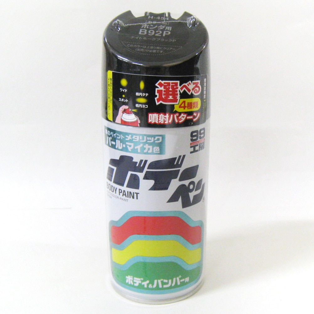 ソフト99 99工房 ボデーペン 300ml ホンダ B92p ナイトホークブラック H 454 カー用品 バイク用品ホームセンター通販のカインズ