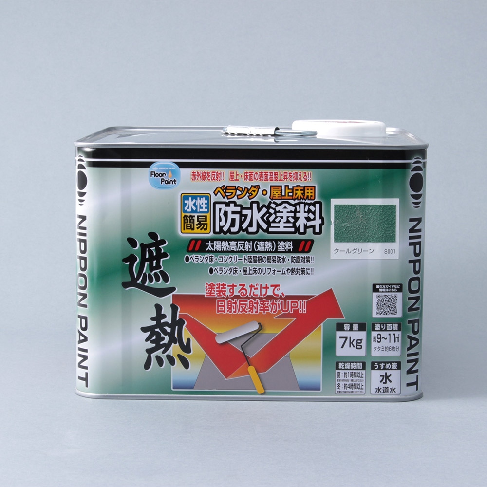 数量限定 水性 ベランダ 屋上床用防水遮熱塗料 クールグリーン 7kg 7kg クールグリーン 塗料 ペンキ 塗装用品ホームセンター通販のカインズ