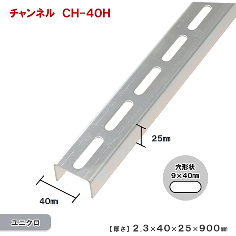 店舗限定 チャンネルch40h 2 3 40 25 900 ねじ くぎ 針金 建築金物ホームセンター通販のカインズ