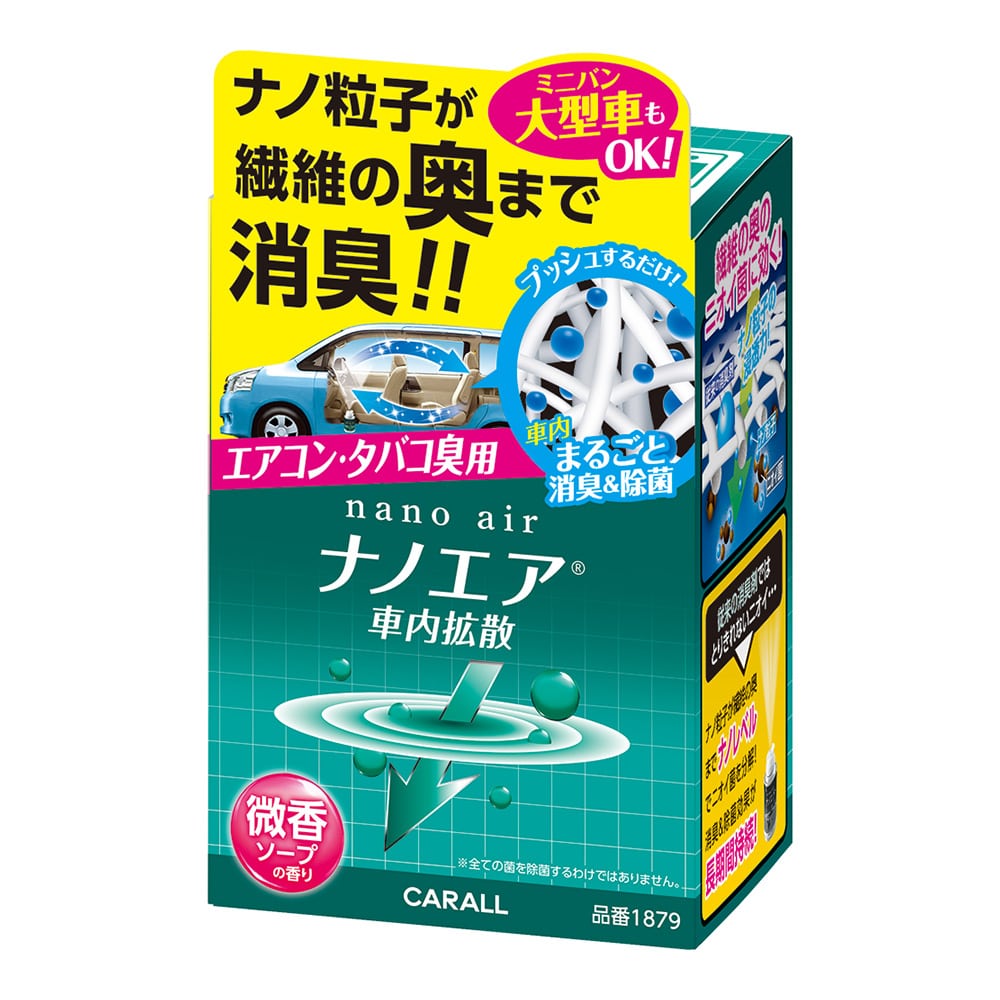 晴香堂 消臭ナノエア 車内拡散 タバコ用ソープ 1879 車内拡散 タバコ用ソープ カー用品 バイク用品ホームセンター通販のカインズ