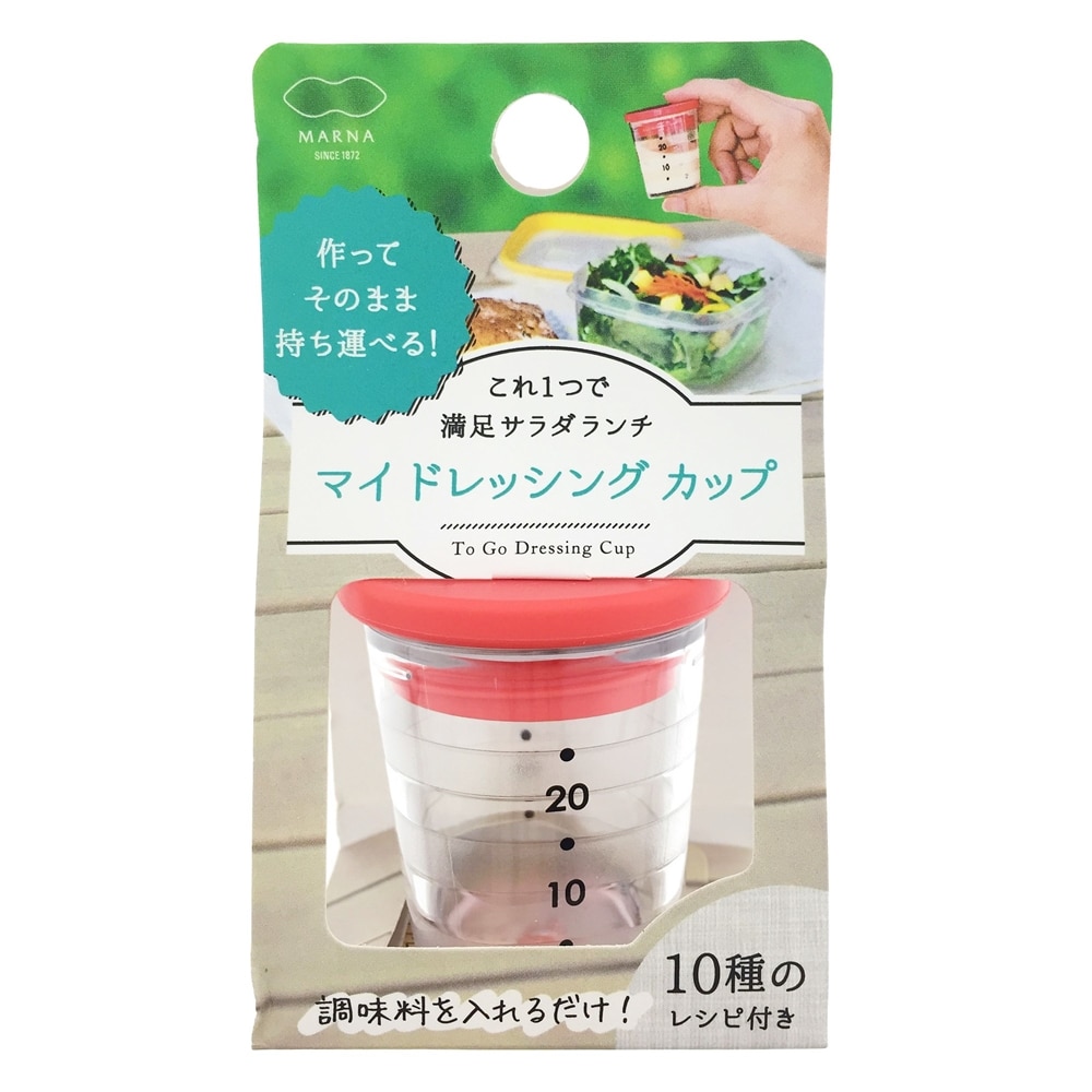 ドレッシングカップ レッド キッチン用品 キッチン雑貨 食器ホームセンター通販のカインズ