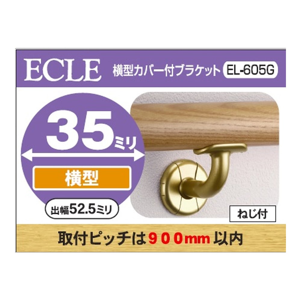 最安値｜マツ六 ECLE システム手すり 横エンドブラケット 右 ゴールド EL-608Gの価格比較