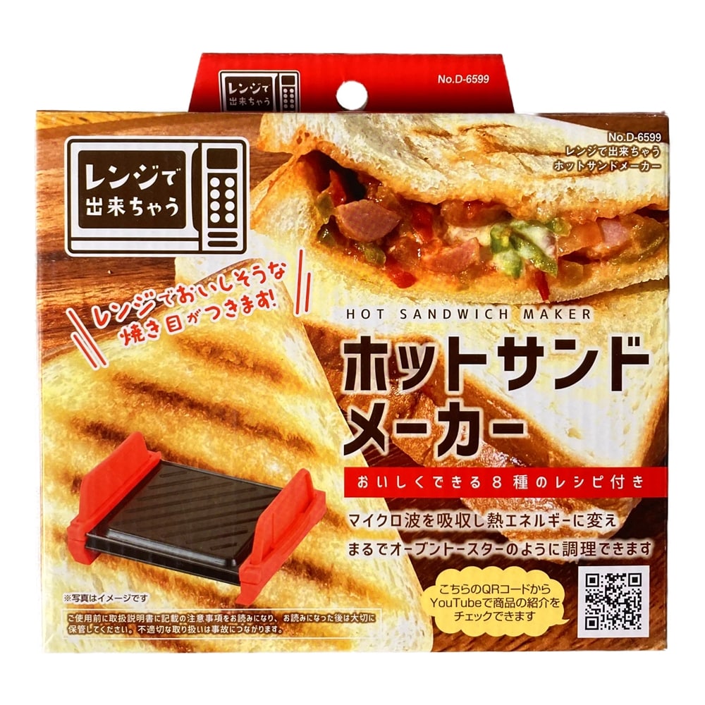 レンジで出来ちゃうホットサンドメーカーd6599 キッチン用品 キッチン雑貨 食器ホームセンター通販のカインズ