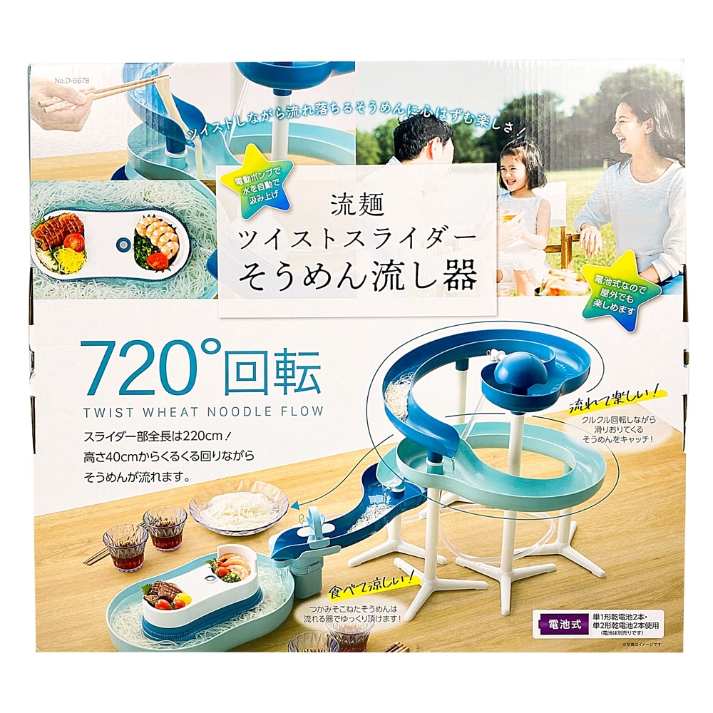 ツイストスライダーそうめん流し器MB D6678: キッチン用品・キッチン雑貨・食器ホームセンター通販のカインズ