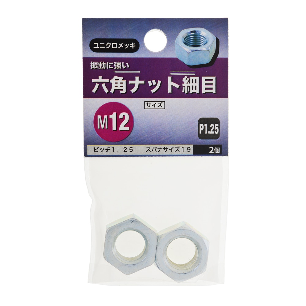 細目ナット 12 P1 25 ねじ くぎ 針金 建築金物ホームセンター通販のカインズ