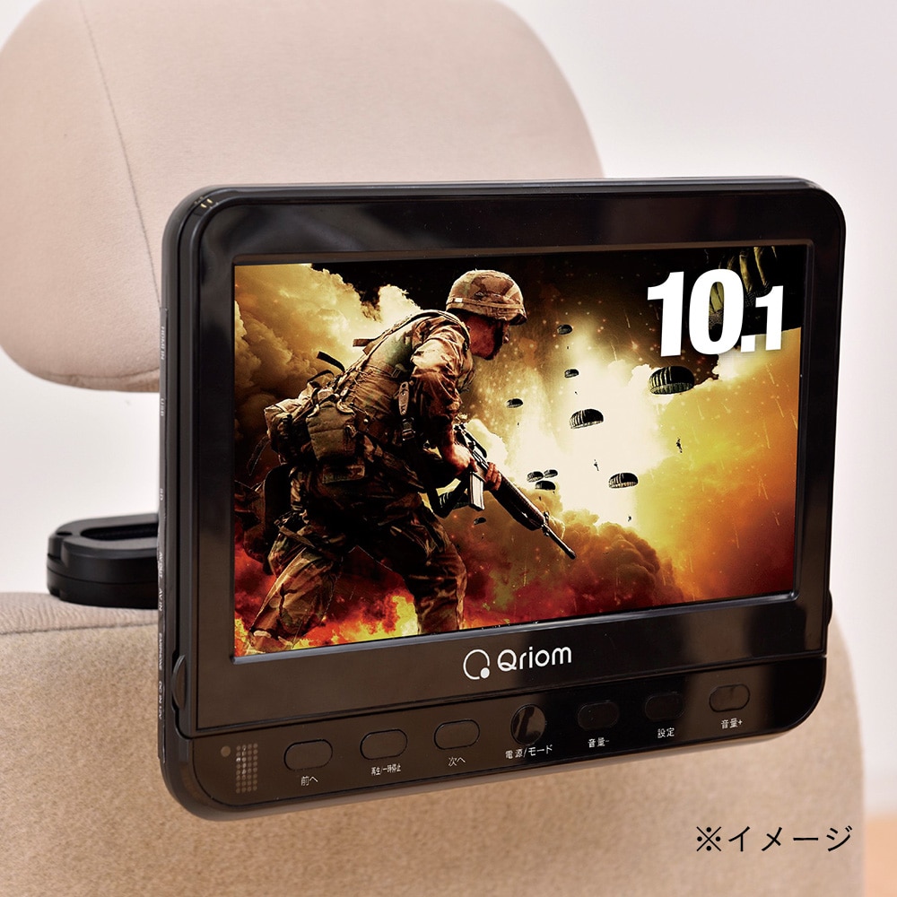 Qriom ヘッドレストdvdプレーヤ Cpd M101b 家電 電化製品ホームセンター通販のカインズ