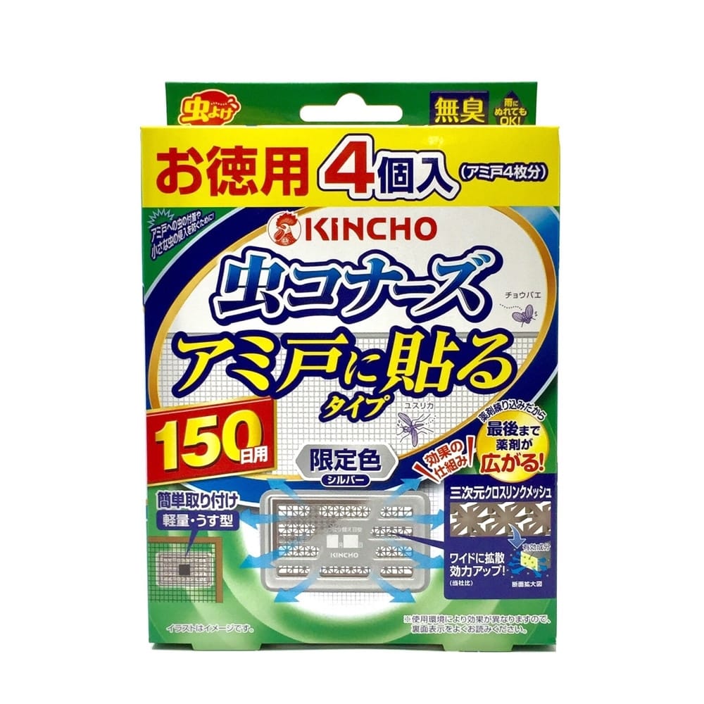 金鳥 虫コナーズ アミ戸に貼るタイプ 150日用 4個入 シルバー 無臭