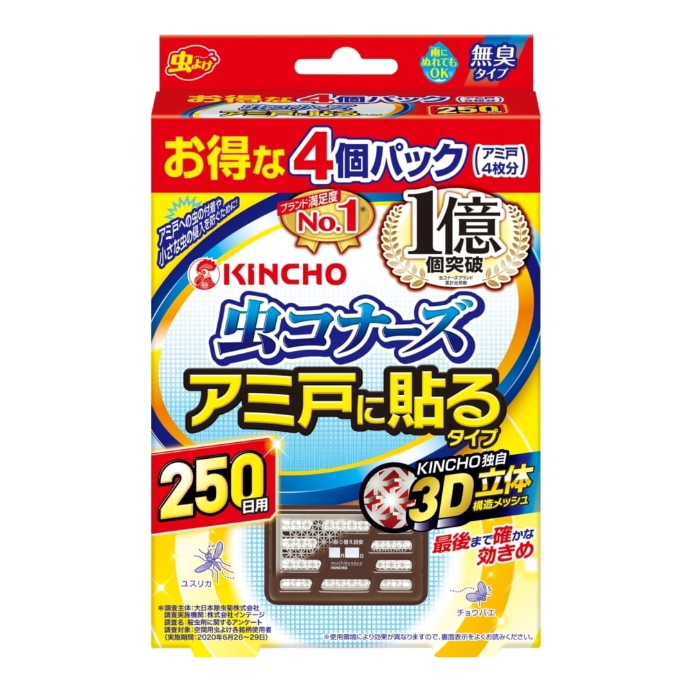 大日本除虫菊 Kincho 虫コナーズ アミ戸に貼るタイプ 250日 4個 250日用 4個入 日用品 生活用品 洗剤ホームセンター通販のカインズ