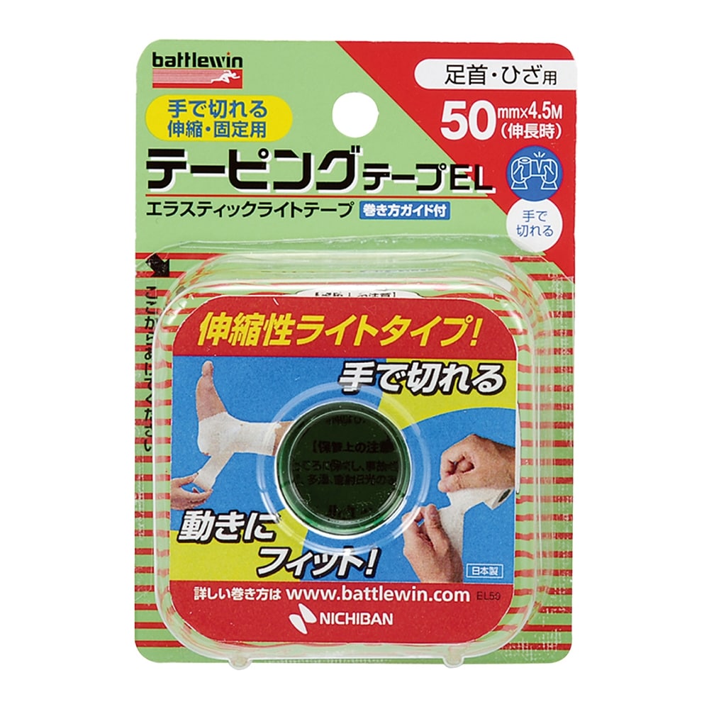 ニチバン バトルウィン テーピングテープel 伸縮 El50f 日用品 生活用品 洗剤ホームセンター通販のカインズ