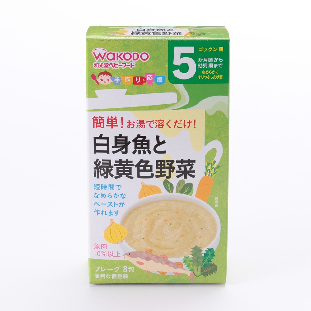 和光堂 手作り応援 白身魚と緑黄色野菜 ベビー 赤ちゃん キッズ用品ホームセンター通販のカインズ