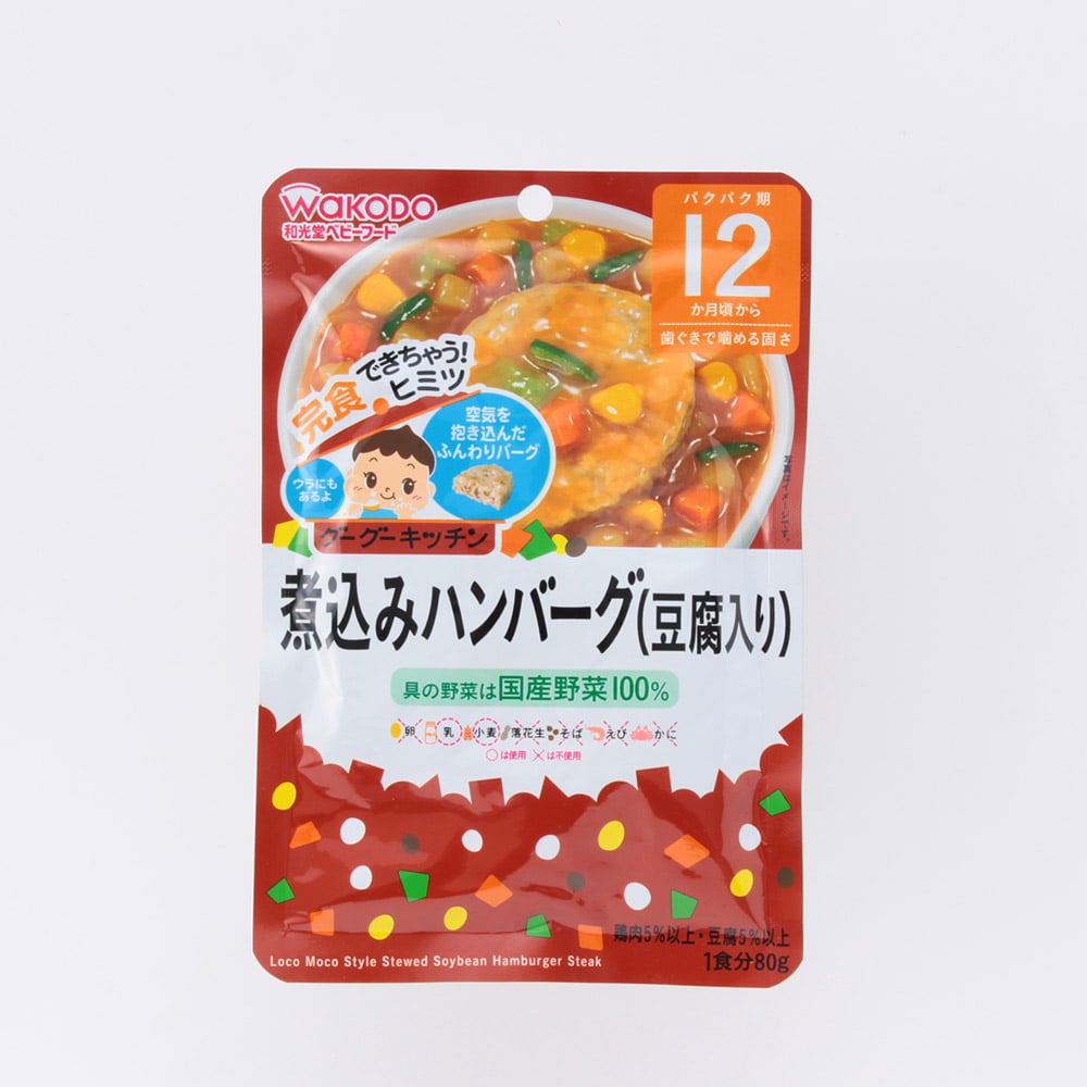 和光堂 グーグーキッチン 煮込みハンバーグ 豆腐入り ベビー 赤ちゃん キッズ用品ホームセンター通販のカインズ