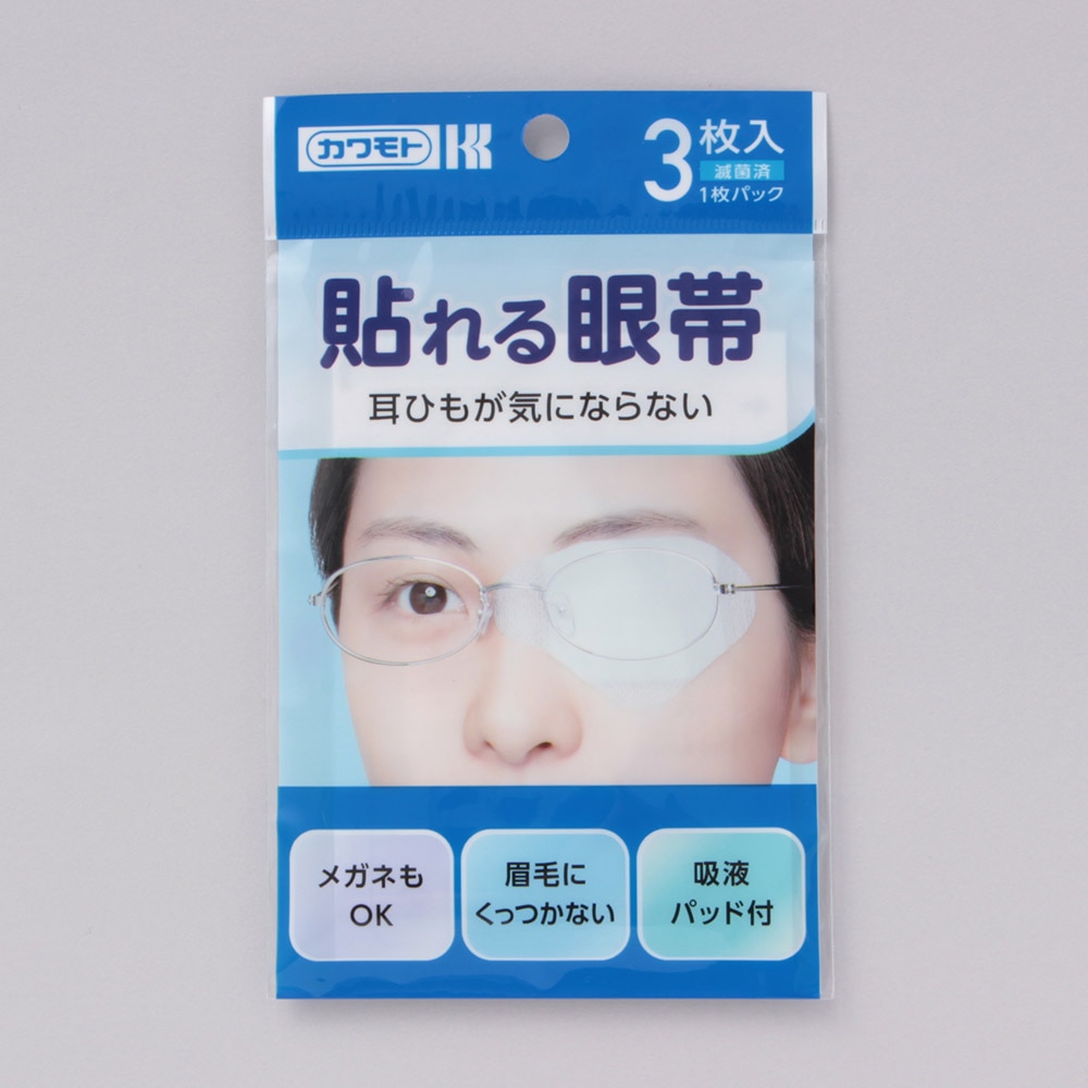 カワモト 貼れる眼帯 3枚 日用品 生活用品 洗剤ホームセンター通販のカインズ