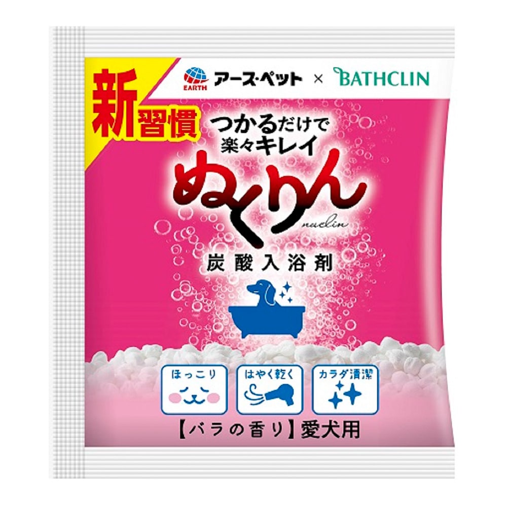 愛犬用 炭酸入浴剤 ぬくりん バラの香り 分包 30g 30g バラの香り ペット用品 犬 猫 小動物 ホームセンター通販のカインズ