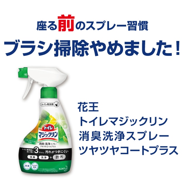 花王 トイレマジックリン 消臭 洗浄スプレー ツヤツヤコートプラス シトラスミントの香り 本体 380ml 本体 ツヤツヤコート シトラスミントの香り 日用品 生活用品 洗剤ホームセンター通販のカインズ